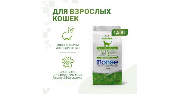 Сухой монопротеиновый корм суперпремиум класса для кошек Monge Natural ...