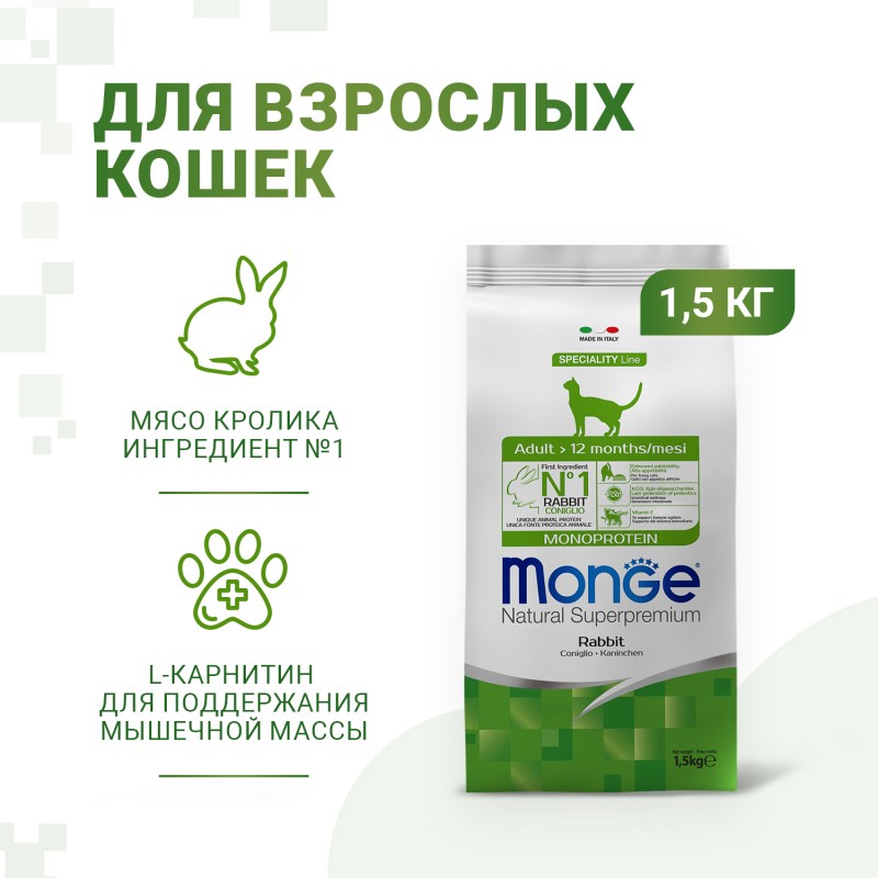 Сухой монопротеиновый корм суперпремиум класса для кошек Monge Natural Superpremium Speciality Line Monoprotein Rabbit с кроликиком 1,5 кг