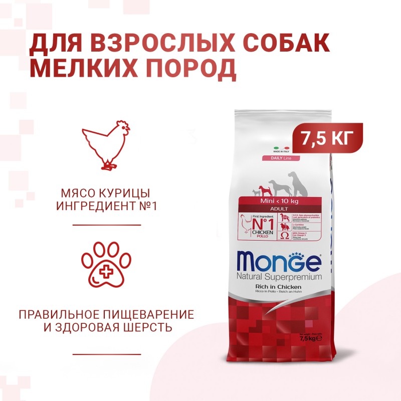 Сухой корм супер-премиум класса с курицей MONGE SUPERPREMIUM DOG Daily Line Adult Dog Mini Rich in Chicken для взрослых собак мелких пород 7,5 кг