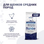 Купить MONGE Корм с курицей для щенков и юниоров средних пород 12 кг Monge в Калиниграде с доставкой (фото)