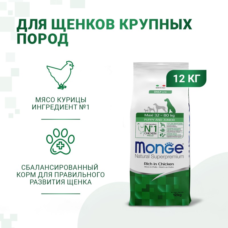 Купить MONGE для щенков крупных пород, с курицей 12 кг Monge в Калиниграде с доставкой (фото)