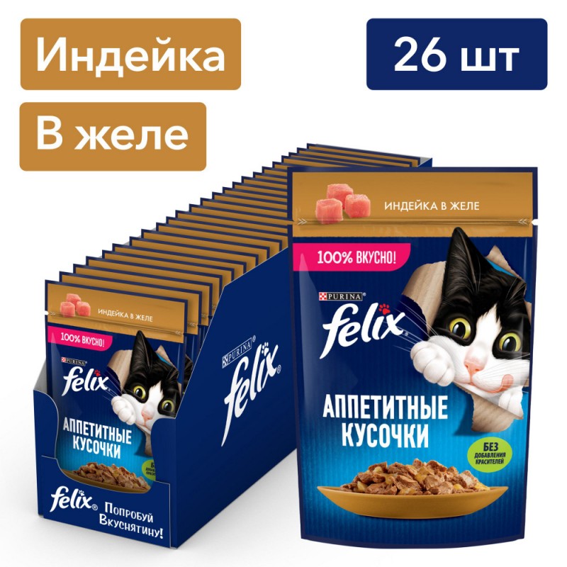 Купить Felix Аппетитные кусочки для взрослых кошек, с индейкой в желе, 75 г Felix в Калиниграде с доставкой (фото)