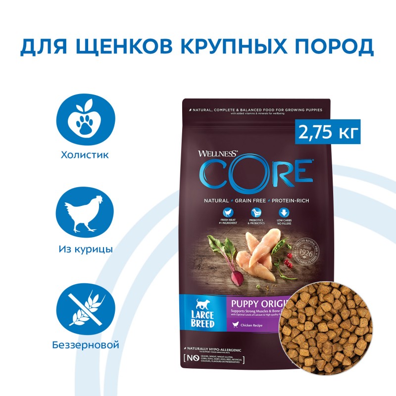 Купить Беззерновой корм Wellness CORE из курицы для щенков крупных пород 2,75 кг Wellness Core в Калиниграде с доставкой (фото)