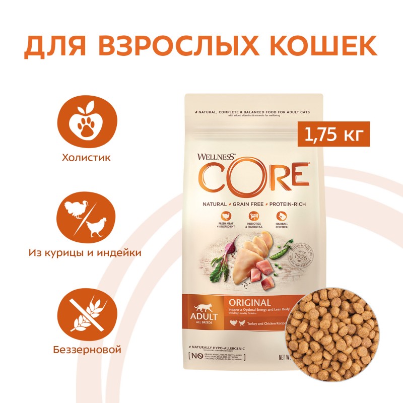 Сухой Беззерновой корм Wellness CORE Adult Cat ORIGINAL Turkey & Chicken Grain free из индейки с курицей для взрослых кошек 1,75 кг