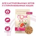 Беззерновой корм Wellness CORE из лосося для стерилизованных кошек 300 г