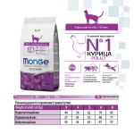 Сухой корм супер-премиум класса MONGE SUPERPREMIUM CAT ADULT Rich In Chicken для взрослых кошек, с курицей, на развес, 500 гр