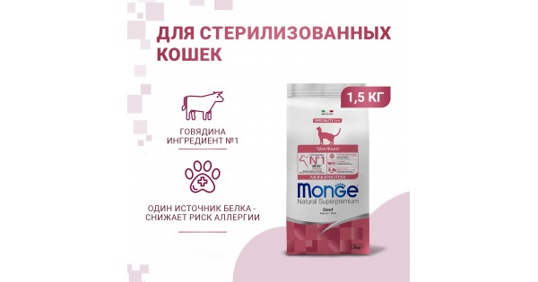 Сухой монопротеиновый корм суперпремиум класса для стерилизованных ...