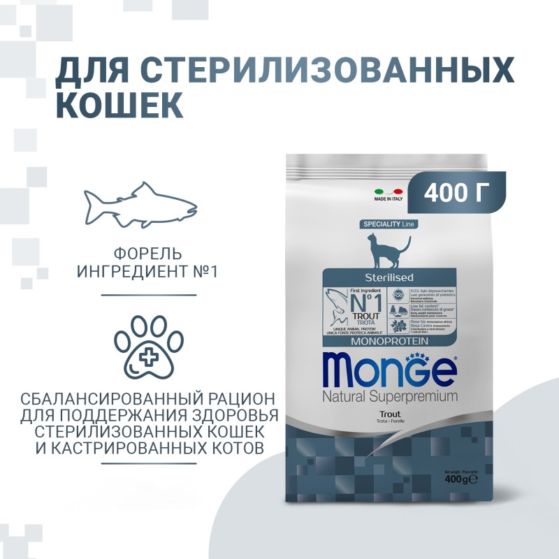 Сухой корм Супер-премиум класса MONGE SUPERPREMIUM Monoprotein Sterilised Trout Cat с форелью для стерилизованных кошек 400 гр