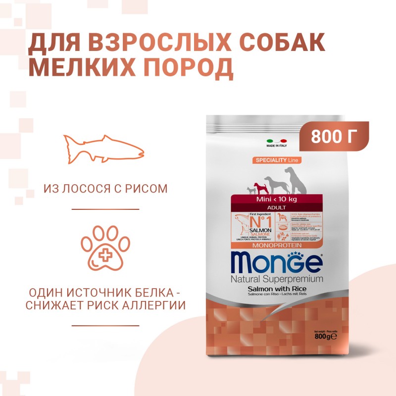 Сухой монобелковый корм MONGE SPECIALITY LINE MINI ADULT SALMONE AND RICE с лососем и рисом для взрослых собак мелких пород 800 гр