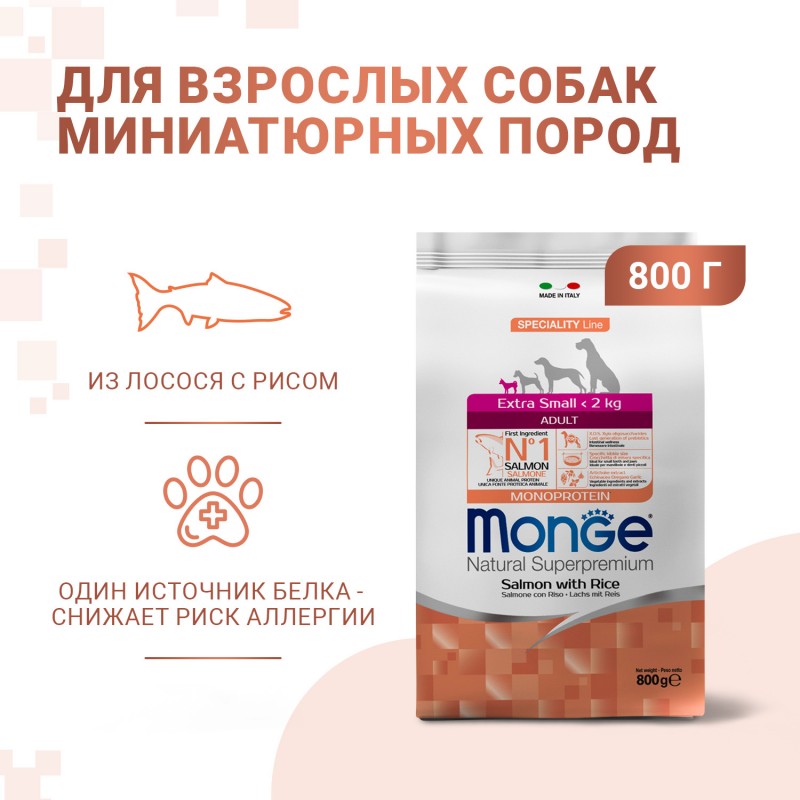 Сухой монобелковый корм Monge Speciality Line Extra Small Adult Salmone And Rice с лососем и рисом для взрослых собак миниатюрных пород 800 гр