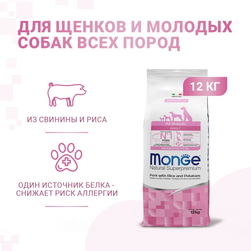 Сухой гипоаллергенный монобелковый корм Monge Speciality Line All Breeds Adult Pork, Rice & Potatoes со свининой, рисом и картофелем для взрослых собак всех пород 12 кг