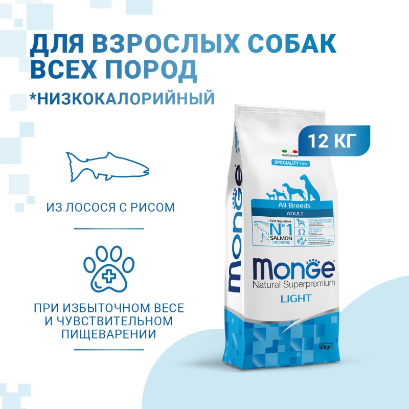 Купить MONGE низкокалорийный монобелковый корм для собак с избыточным весом, лосось, рис, 12 кг Monge в Калиниграде с доставкой (фото)