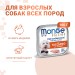 Консервы для собак Monge Нежный паштет с индейкой 100г Консервы для собак Monge Нежный паштет с индейкой 100г