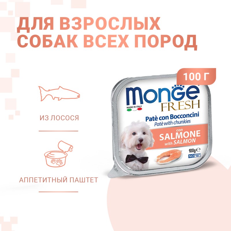 Консервы для собак Monge Dog Fresh PATE e BOCCONCINI con SALMONE Нежный паштет с лососем 100г