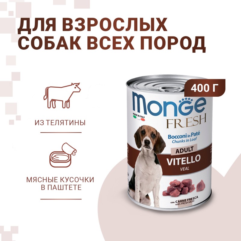 Влажный корм для взрослых собак Monge Dog Fresh Chunks in Loaf Veal Adult Мясной рулет из телятины 400 гр