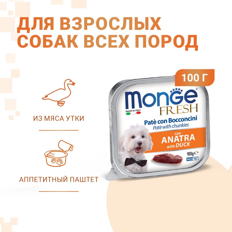 Паштет для собак Monge Dog Fresh PATE e BOCCONCINI con ANATRA из мяса утки 100 гр