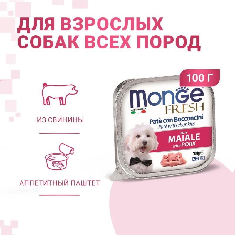 Паштет для собак Monge Dog Fresh консервы свинина 100г