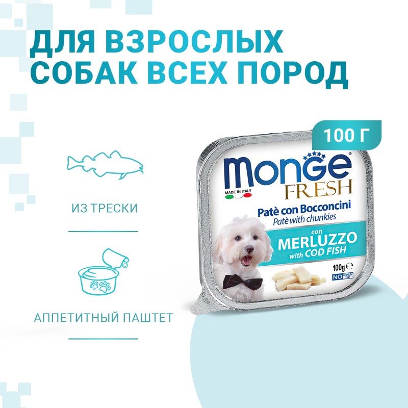 Консервы для собак Monge Dog Fresh PATE e BOCCONCINI con MERLUZZO Нежный паштет с треской 100г