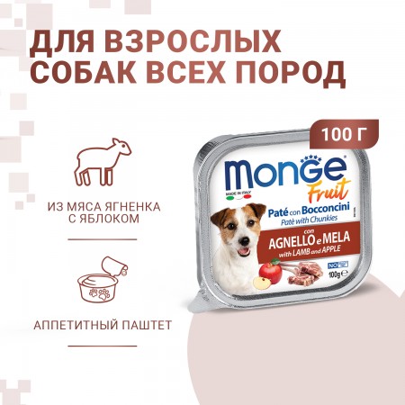 Monge Паштет для собак из мяса ягненка с яблоком 100 гр