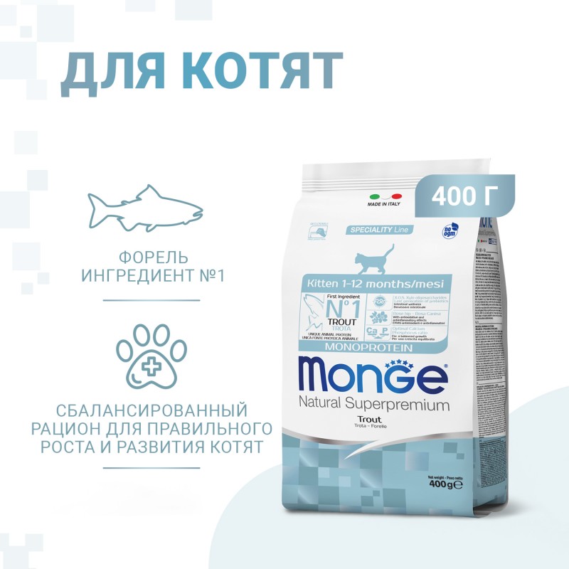 Сухой монопротеиновый корм Супер-премиум класса для котят MONGE Natural Superpremium Monoprotein Kitten Trout с форелью 400 гр