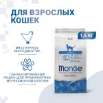 Купить Корм Супер-премиум класса MONGE для взрослых кошек для профилактики МКБ 1,5 кг Monge в Калиниграде с доставкой (фото)