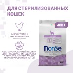 Сухой корм супер-премиум класса MONGE SUPERPREMIUM CAT STERILISED для стерилизованных кошек, обеспечивающий профилактику ожирения, на развес, 500 гр