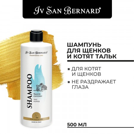 Iv San Bernard Traditional Line Talc Шампунь для щенков и котят 500 мл