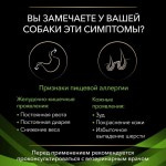 Купить Pro Plan Veterinary Diets HA для снижения непереносимости ингредиентов и питательных веществ 400 г Pro Plan Veterinary Diets в Калиниграде с доставкой (фото 1)