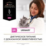 Купить Pro Plan Veterinary Diets UR для кошек при болезнях мочевыводящих путей, индейка, 195 г Pro Plan Veterinary Diets в Калиниграде с доставкой (фото 7)