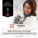 Купить Pro Plan Veterinary Diets DM корм для кошек при диабете, 195 г Pro Plan Veterinary Diets в Калиниграде с доставкой (фото 8)