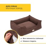 Купить Лежанка Pet Comfort для собак крупных пород, Alpha Mirandus 19, размер L 85х105 см, коричневый Pet Comfort в Калиниграде с доставкой (фото)