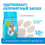 Купить Бентонитовый наполнитель для кошачьего туалета "KikiKat" супер-белый комкующийся с ароматом "Горная свежесть" 10 л KiKiKat в Калиниграде с доставкой (фото)
