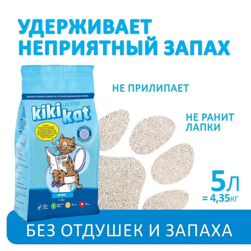 Купить Бентонитовый наполнитель для кошачьего туалета "KikiKat" супер-белый комкующийся 5 л KiKiKat в Калиниграде с доставкой (фото)