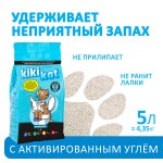 Купить Бентонитовый наполнитель для кошачьего туалета "KikiKat" супер-белый комкующийся "Активированный уголь" 5 л KiKiKat в Калиниграде с доставкой (фото)