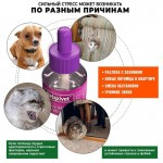 Купить Жидкость успокоительная с диффузором для кошек и собак Relaxivet, 45мл Relaxivet в Калиниграде с доставкой (фото 6)