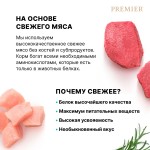 Купить Гипоаллергенный низкозерновой корм Premier с мясом ягненка и индейкой для взрослых кошек крупных пород, 400 гр PREMIER в Калиниграде с доставкой (фото 3)