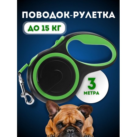 Поводок-рулетка Чистый Котик для собак и кошек, 3 м., до 15 кг, цвет черный, зеленый