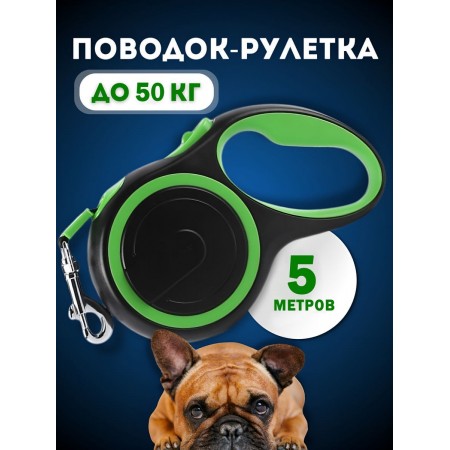 Поводок-рулетка Чистый Котик для собак и кошек, 5 м., до 50 кг, цвет черный, зеленый