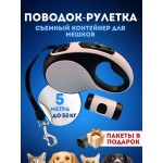 Купить Поводок-рулетка Чистый Котик для собак и кошек, 5 м., до 50 кг, цвет белый Чистый котик в Калиниграде с доставкой (фото)