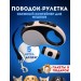 Поводок-рулетка Чистый Котик для собак и кошек, 5 м., до 50 кг, цвет белый