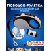 Поводок-рулетка Чистый Котик для собак и кошек, 3 м., до 15 кг, цвет белый