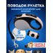 Поводок-рулетка Чистый Котик для собак и кошек, 5 м., до 30 кг, цвет белый