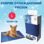 Купить M-PETS Коврик охлаждающий FROZEN, размер L, 90х50 см M-Pets в Калиниграде с доставкой (фото)