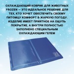 Купить M-PETS Коврик охлаждающий FROZEN, размер S, 40х50 см M-Pets в Калиниграде с доставкой (фото 3)