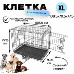 Купить Клетка для животных с двумя дверьми Чистый котик XL, 108,5x70,5x77,5 см., черный Чистый котик в Калиниграде с доставкой (фото)