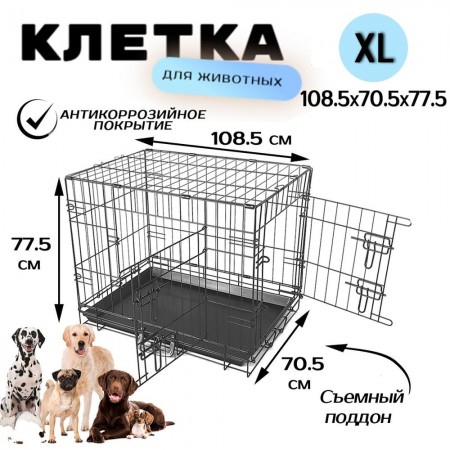 Клетка для животных с двумя дверьми Чистый котик XL, 108,5x70,5x77,5 см., черный
