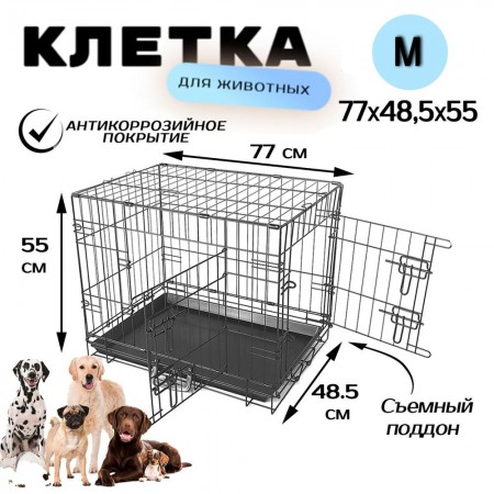 Клетка для животных с двумя дверьми Чистый котик M, 77,5x48,5x55 см., черный