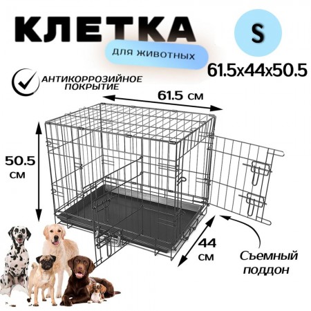 Клетка для животных с двумя дверьми Чистый котик S, 61,5x44x50,5 см., черный
