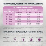 Купить Гипоаллергенный низкозерновой корм Brit Care для котят, с индейкой, 1,5 кг Brit Care в Калиниграде с доставкой (фото 5)