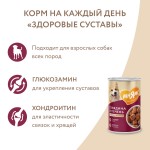 Купить Консервы Мнямс Здоровые суставы кусочки в соусе с говядиной и печенью, для собак, 400 г Мнямс в Калиниграде с доставкой (фото 7)